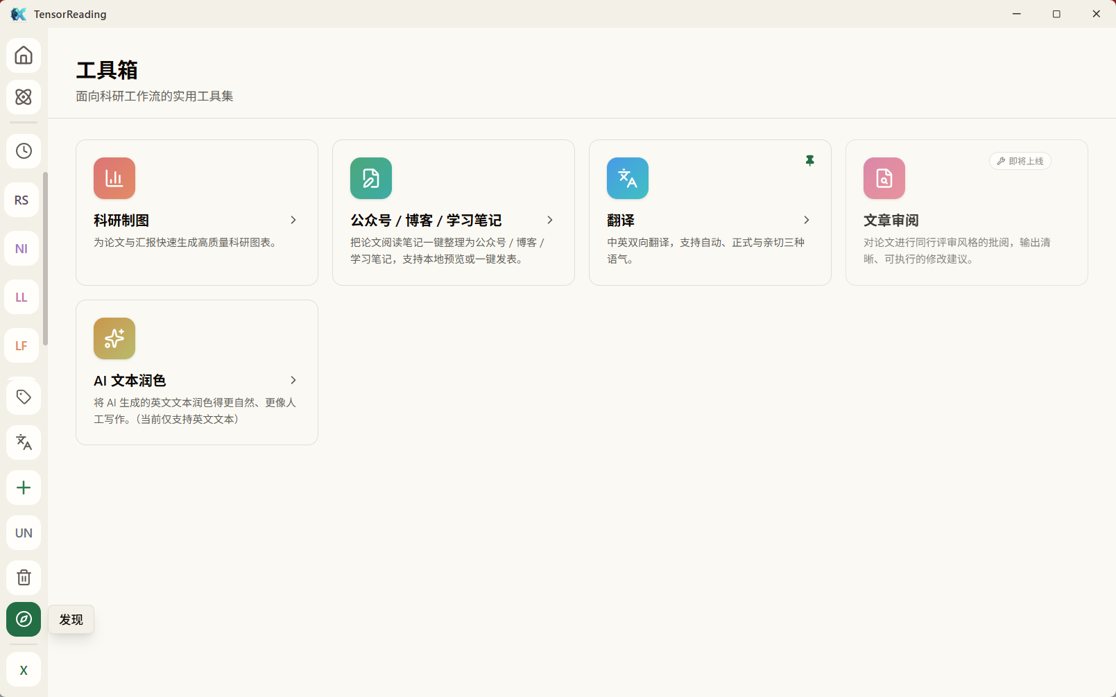 工具箱总览